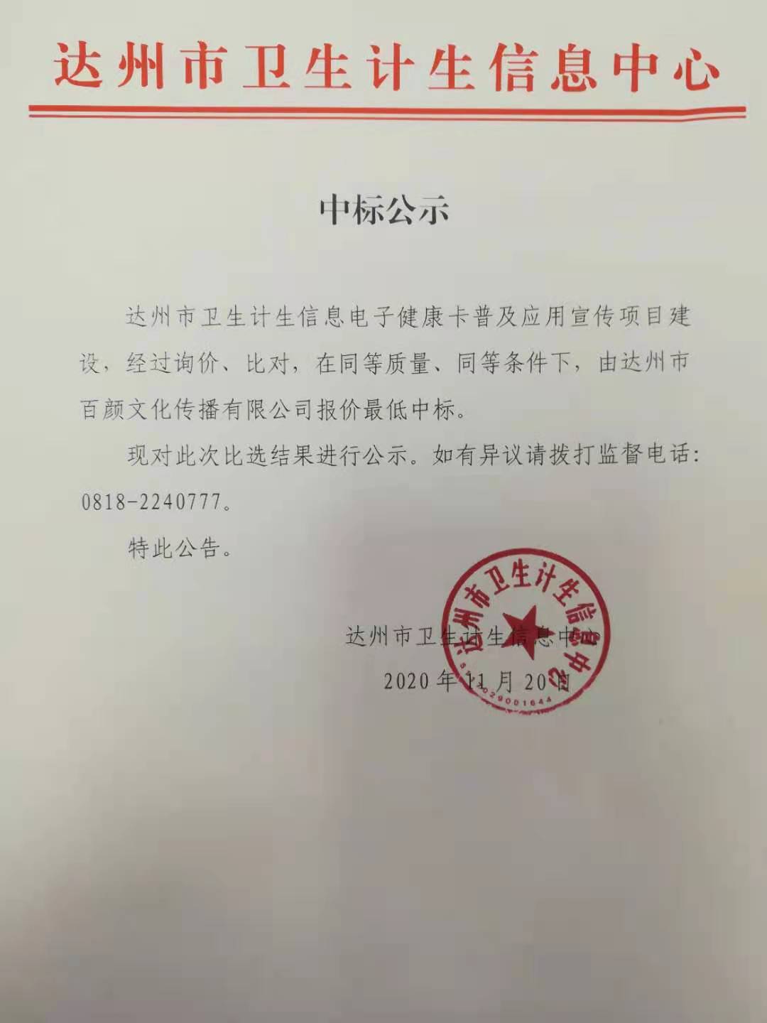 中标公示.jpg