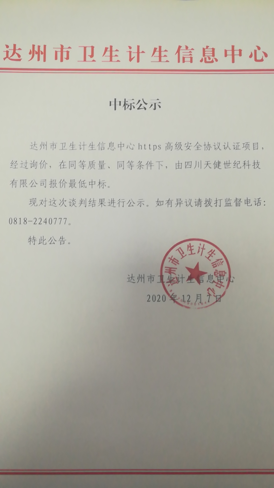 公示.jpg